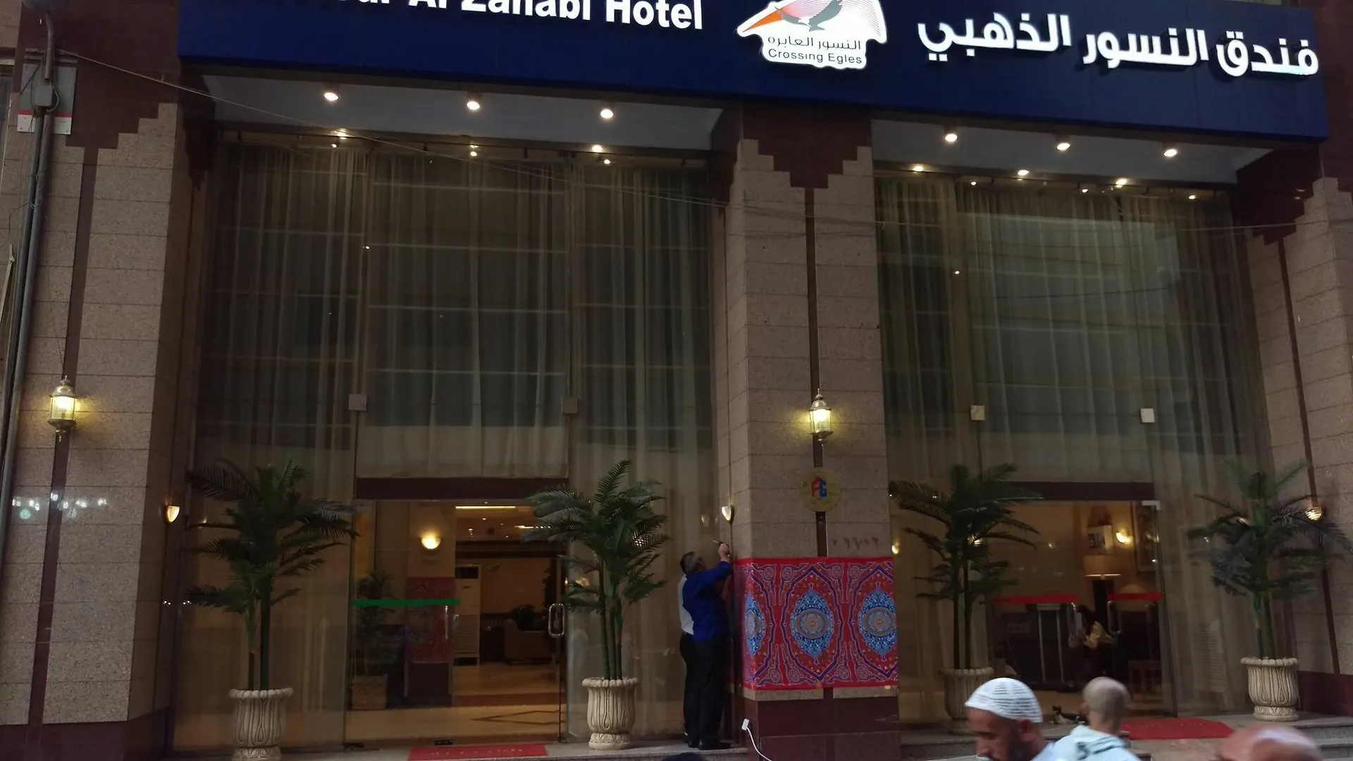 Al Nosour Al Zahabi Hotel Mecca