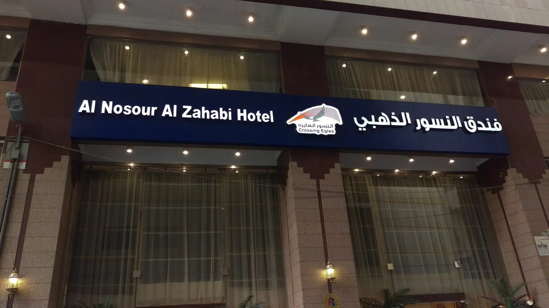 Al Nosour Al Zahabi Hotel Mecca 3*,  Saudi Arabia